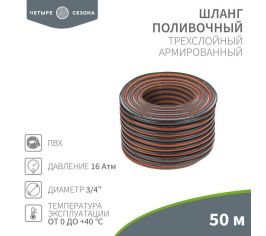 Шланг пластиковый армированный